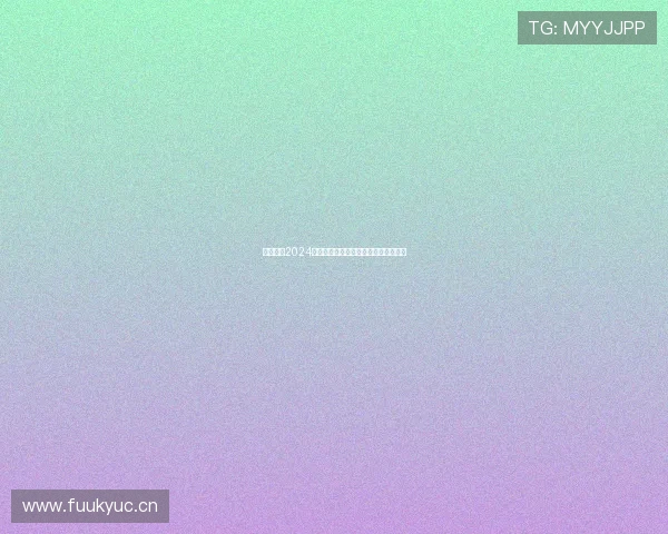 雷速体育2024全新升级版赛事资讯即时比分分析指南